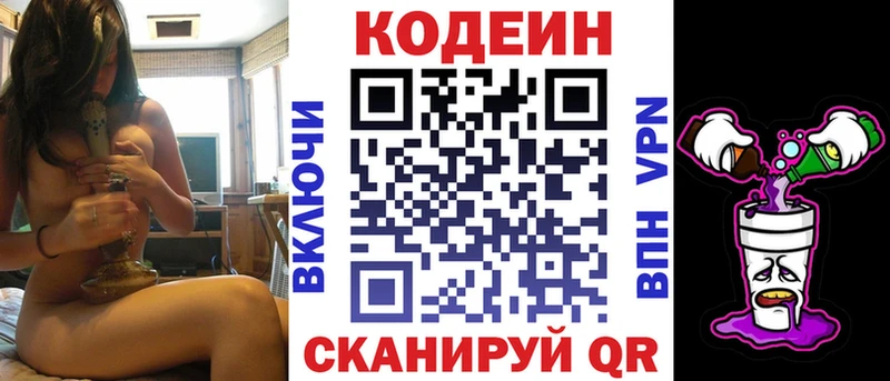 купить наркотик  Волгореченск  мега ССЫЛКА  Codein напиток Lean (лин) 